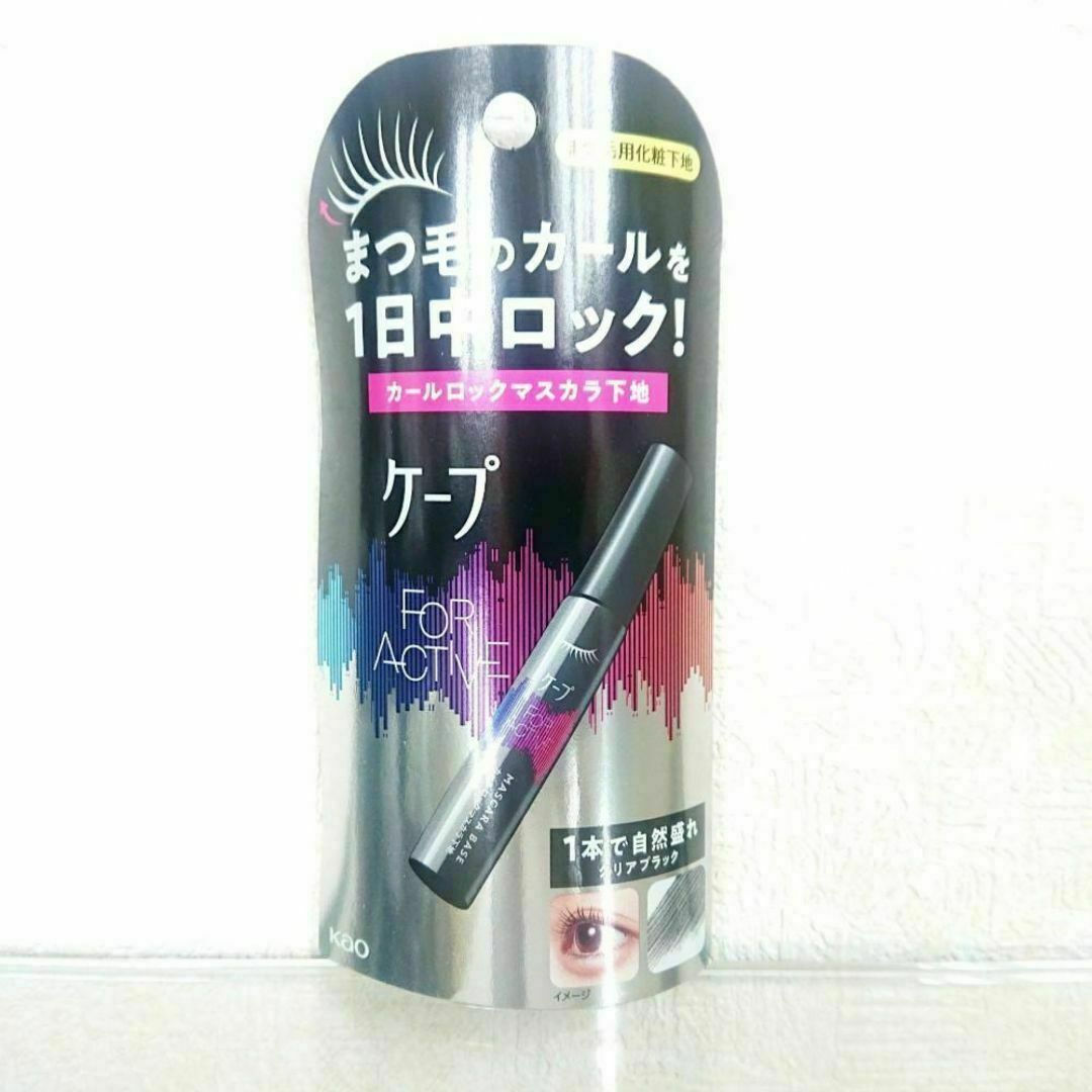 Cape(KAO)(ケープ)のケープ FOR ACTIVE フォーアクティブ カールロック マスカラ下地 コスメ/美容のベースメイク/化粧品(マスカラ下地/トップコート)の商品写真