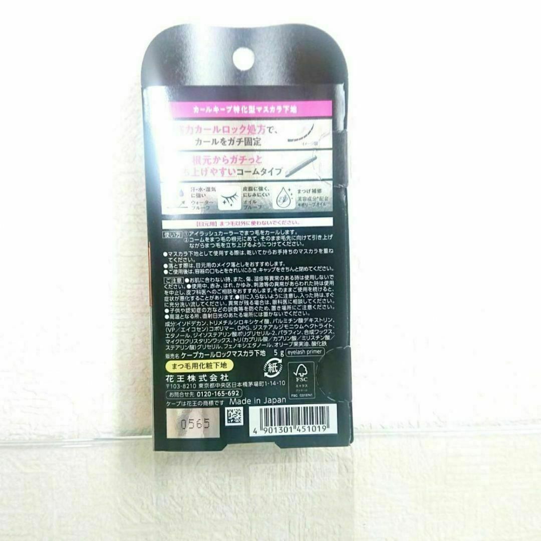 Cape(KAO)(ケープ)のケープ FOR ACTIVE フォーアクティブ カールロック マスカラ下地 コスメ/美容のベースメイク/化粧品(マスカラ下地/トップコート)の商品写真
