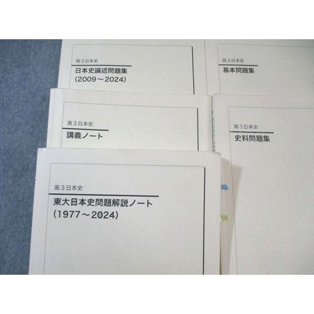 鉄緑会 東大日本史問題解説ノート(1977〜2024)/講義ノート/基本