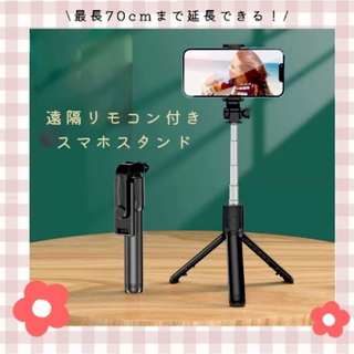 【ブラック】スマホスタンド　三脚　自撮り　伸縮式　Bluetooth(自撮り棒)