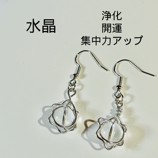 太陽のように輝く✨水晶ピアス(ピアス)
