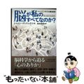 【中古】 脳が私のすべてなのか？/いのちのことば社/シャロン・ディリックス 中古】 脳が私のすべてなのか？/いのちのことば社/シャロン