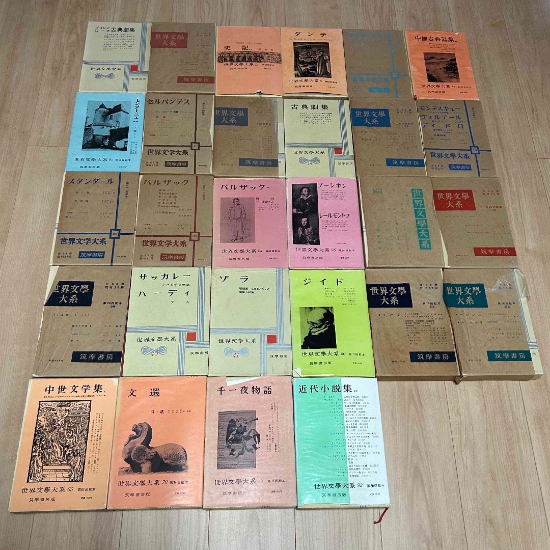 【絶版本】世界文學大系 世界文学大系 筑摩書房 28冊セット