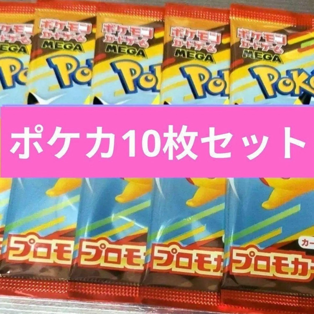 ポケモンカードMEGA ポケカ 10枚 マクドナルド ハッピーセット マック