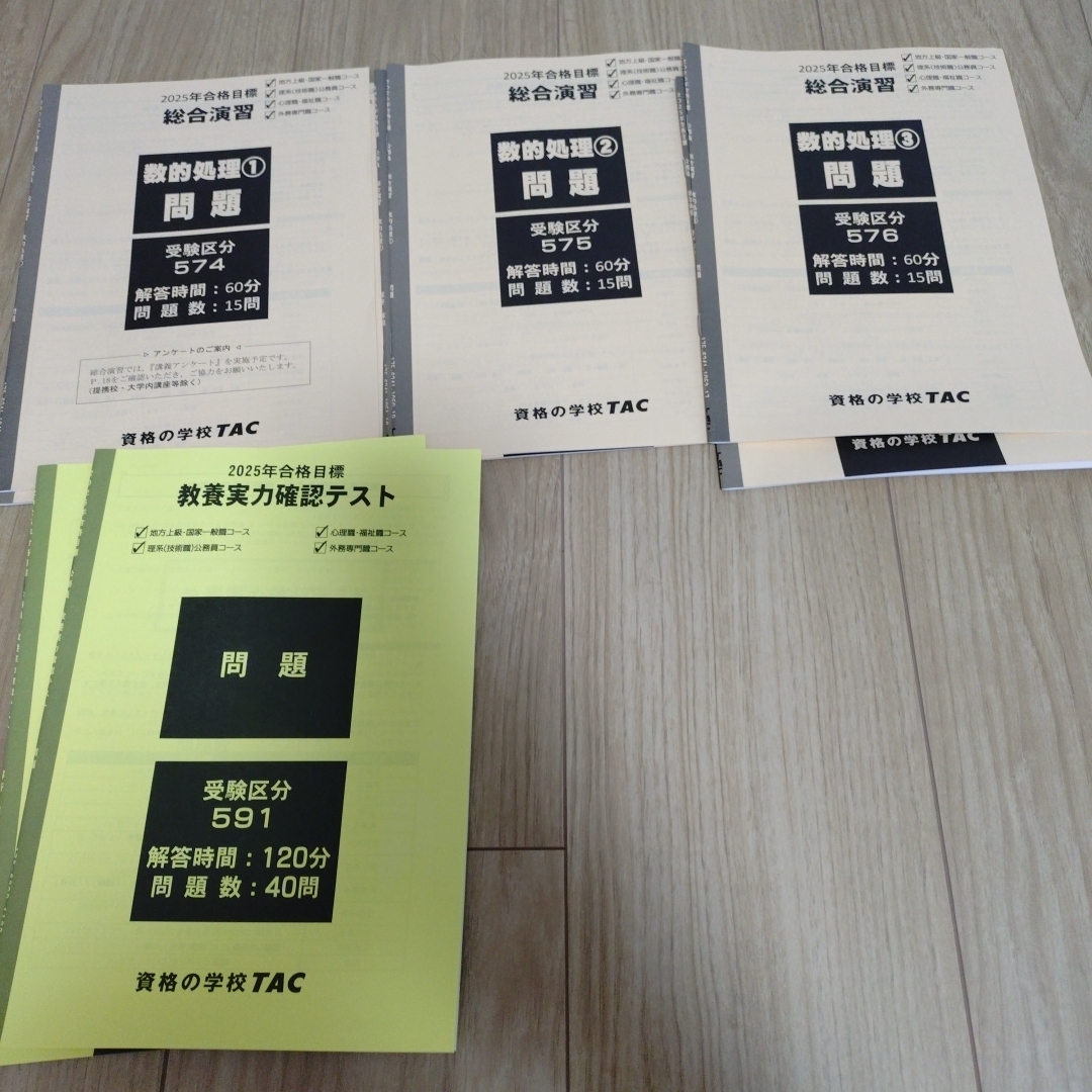 公務員　参考書 エンタメ/ホビーの本(語学/参考書)の商品写真
