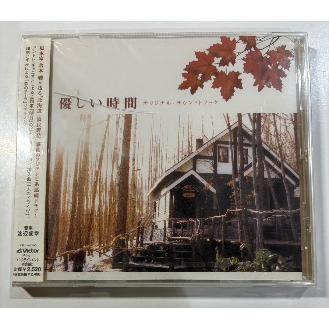 未開封品　「優しい時間」オリジナル・サウンドトラック/渡辺俊幸