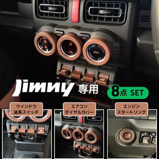 fimi様専用エアコンカバー８点セット　リッドオープナー(車内アクセサリ)