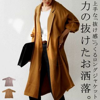 antiqua - 【antiqua】力の抜けたお洒落『マットサテンロングジャケット』【アンティカ】
