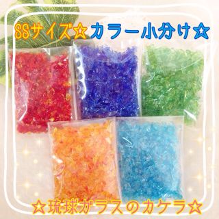 琉球ガラスのカケラ小分けSSサイズ☆沖縄(その他)