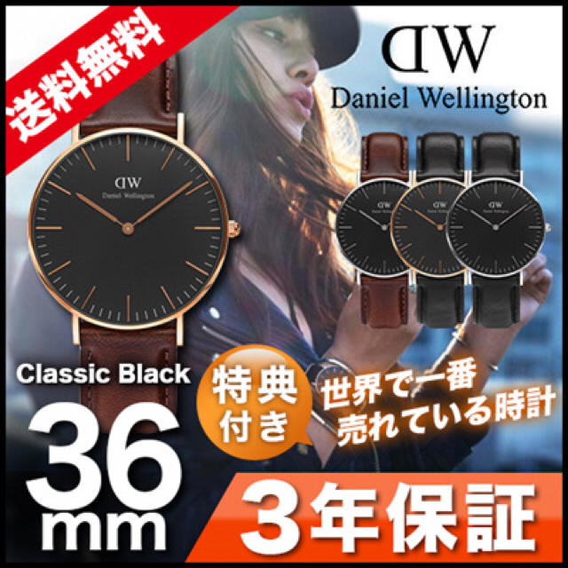 Daniel Wellington(ダニエルウェリントン)の【最新作】プレゼントに◎ダニエルウェリント36mmクラッシック 本革レザー腕時計 メンズの時計(腕時計(アナログ))の商品写真