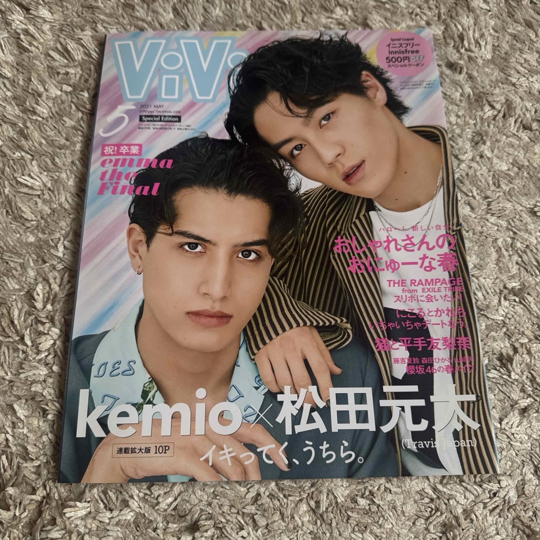 Johnny's(ジャニーズ)のViVi SPECIAL 2021年 05月号 松田元太 kemio エンタメ/ホビーのタレントグッズ(アイドルグッズ)の商品写真
