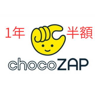 chocoZAP チョコザップ 1年半額 RIZAP ライザップ株主優待(フィットネスクラブ)