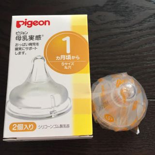 ピジョン(Pigeon)のPigeon母乳実感哺乳瓶用乳首Sサイズ1個(哺乳ビン用乳首)