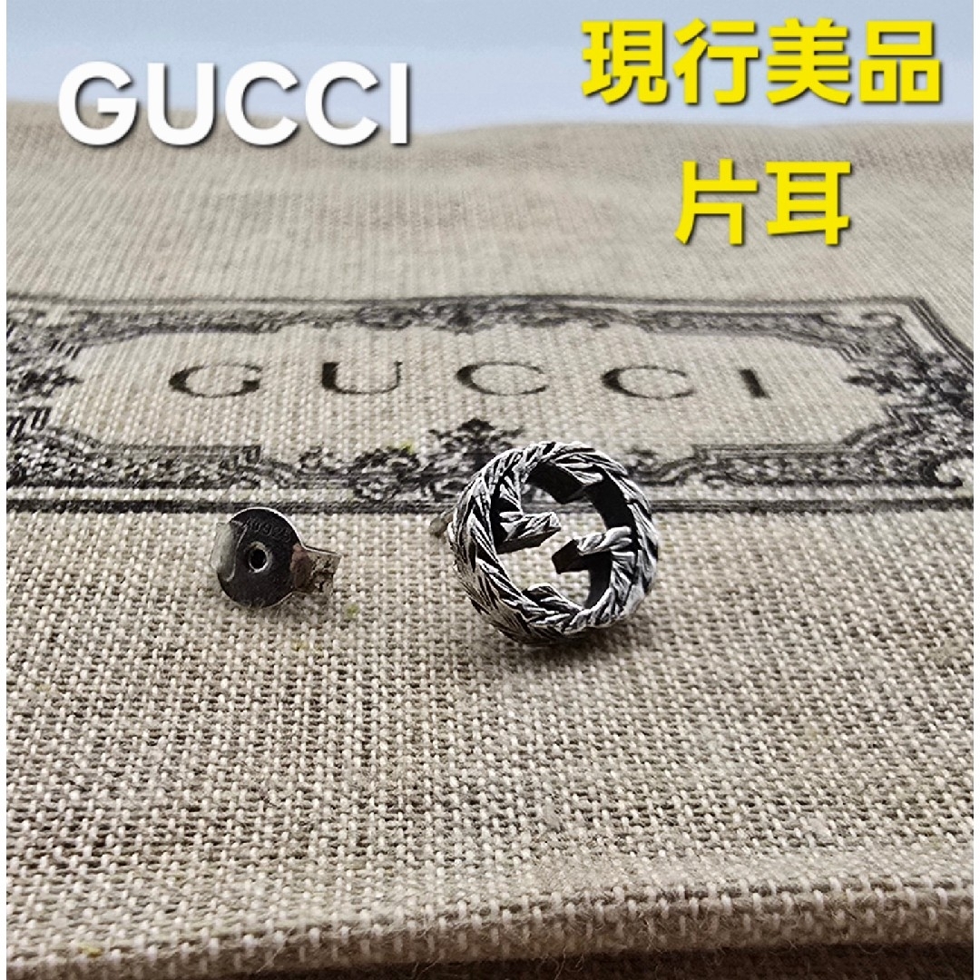 GUCCI - 【現行美品】特価 GUCCI インターロッキングG ピアス 片耳