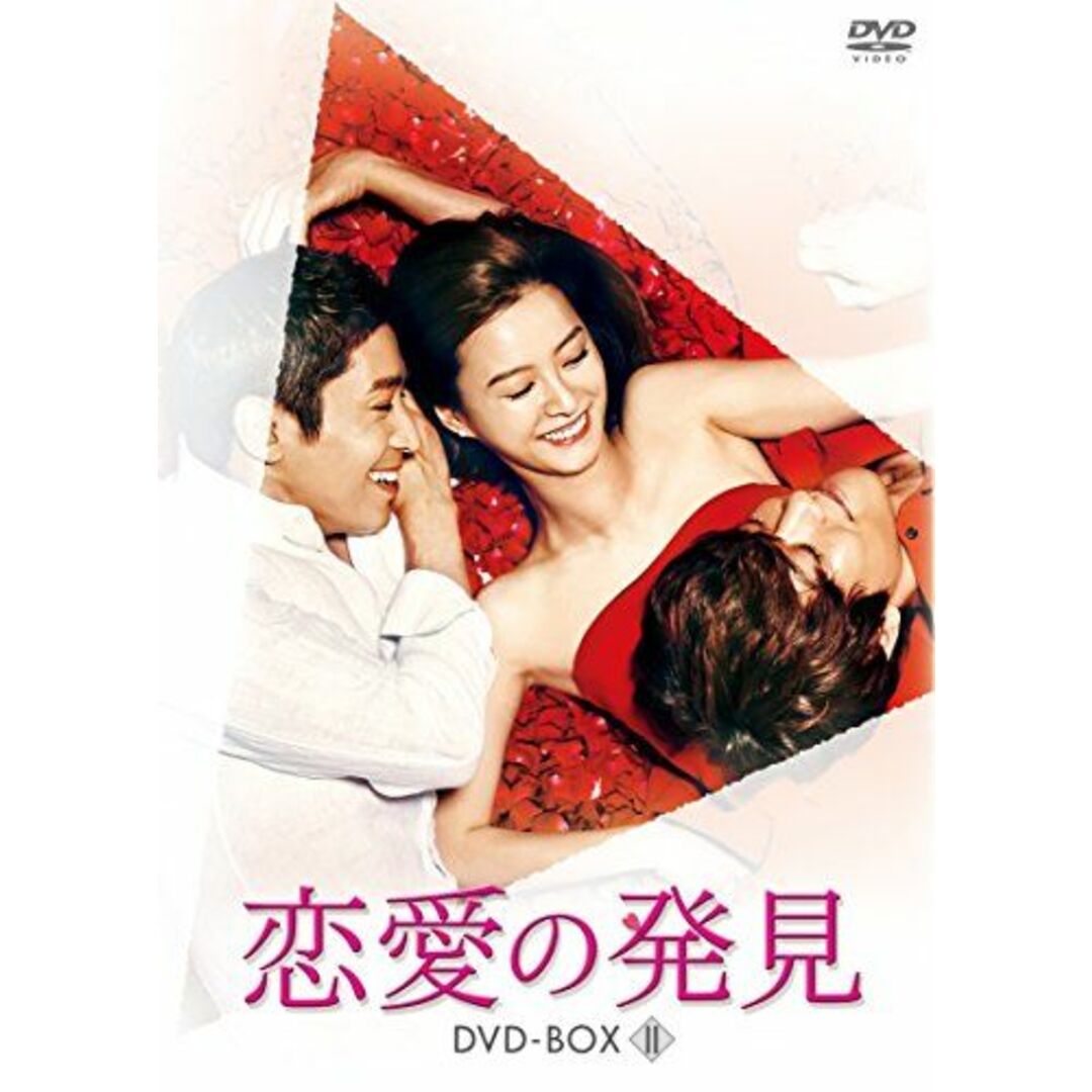【中古】「非常に良い」恋愛の発見 DVD-BOX2 エンタメ/ホビーのDVD/ブルーレイ(その他)の商品写真