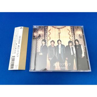 ほぼ新品・帯付】嵐 迷宮ラブソング 初回限定盤 (DVD付)