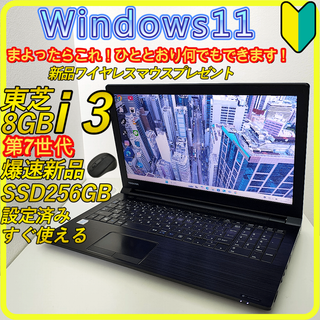 トウシバ(東芝)の美品　新品SSD256GB⭐️windows11　ノートパソコン　８GB　596(ノートPC)