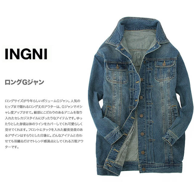 INGNI(イング)のINGNIロング丈Gジャン レディースのジャケット/アウター(Gジャン/デニムジャケット)の商品写真
