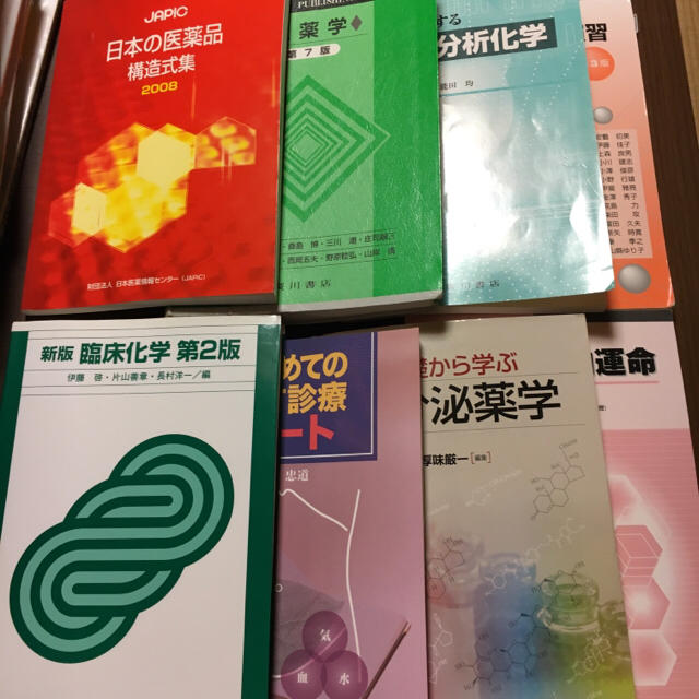 薬学部 教科書 参考書 ◇バラ売り可◇薬学の基礎としての化学Ⅱ有機