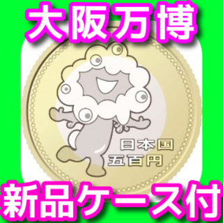大阪万博 EXPO 2025 500円 ミャクミャク 記念硬貨 1枚 ケース付(その他)