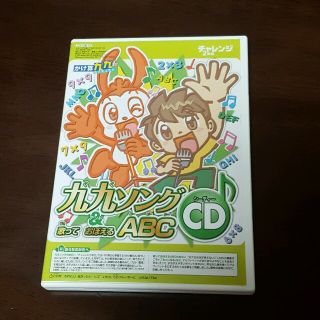 チャレンジ2年生　九九ソング&歌っておぼえるＡＢＣ (知育玩具)