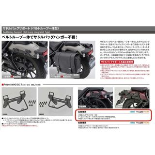 DAYTONA サドルバッグサポート【18990：左側専用】Rebel1100用