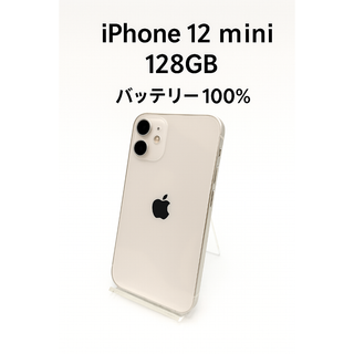 アイフォーン(iPhone)のiPhone 12 mini 128GB MGDM3J/A - 6297(スマートフォン本体)