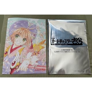 劇場版 カードキャプターさくら 映画　特典　イラストカード