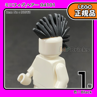 LEGO 黒 モヒカン ヘアー 04101 1個／新品,正規品,ミニフィグ用