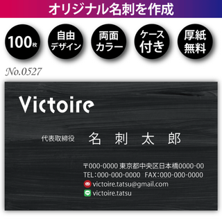 名刺作成 名刺印刷 100枚 両面 フルカラー 紙ケース付 No.0527