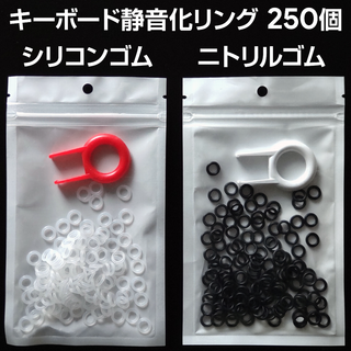 キーボード静音化リング Cherry MX軸対応 250個