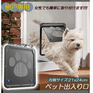 ペットドア 網戸専用 キャットドア 網戸用ペットの出入り口 取付簡単 小型犬 猫(猫)