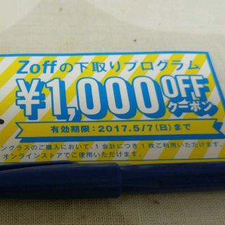 ゾフ(Zoff)のセリナ様専　Zoff ゾフ 1000円クーポン(その他)