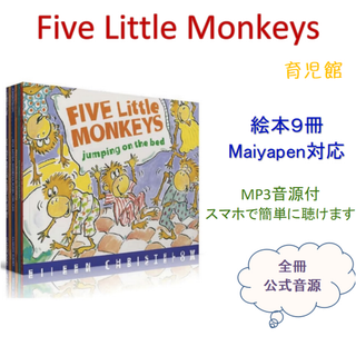 Five Little Monkeys 9冊　全冊音源付　マイヤペン対応
