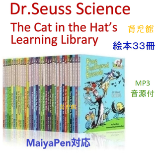 Dr.Seuss 人気英語絵本　33冊　全冊音源付　マイヤペン対応