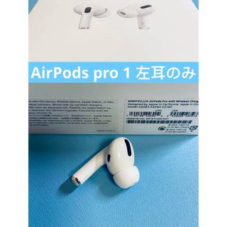 AirPods pro 1 左耳のみ イヤホン A2084