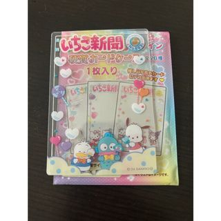 ⭐︎新品未使用　サンリオ　いちご新聞硬貨ケース