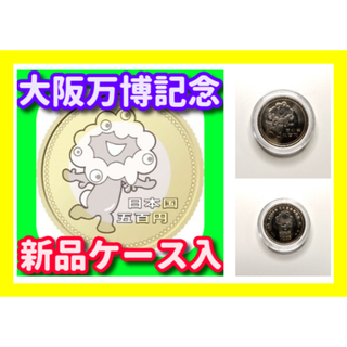 ケース入 大阪万博 EXPO 2025 500円 ミャクミャク 記念硬貨 1枚
