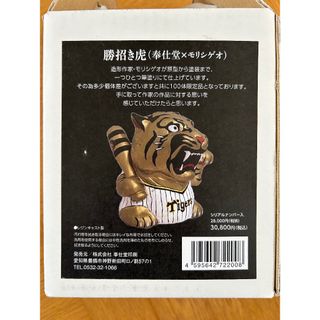 勝招き虎 奉仕堂×モリシゲオ