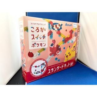 【新品未開封】ころがスイッチ ポケモン スタンダードキット