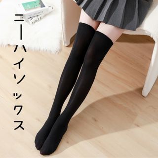 ニーハイ 黒 ニーハイソックス ハロウィン 黒 普段着 コスプレ 制服