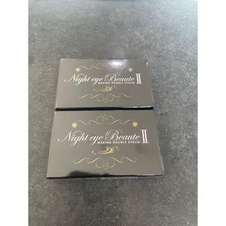 ナイトアイボーテ(nighteyebeaute)の新品未開封✴︎ナイトアイボーテ2個✴︎(その他)