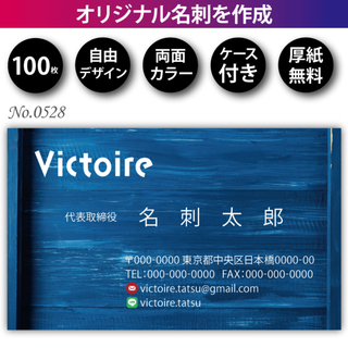 名刺作成 名刺印刷 100枚 両面 フルカラー 紙ケース付 No.0528