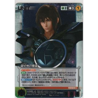 龍星座の紫龍　U-028