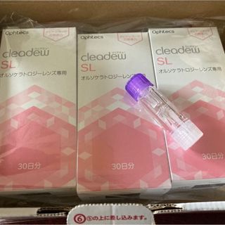 クリアデューSL ３個セット オルソケラトロジー用 オルソケース１本