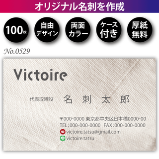 名刺作成 名刺印刷 100枚 両面 フルカラー 紙ケース付 No.0529
