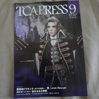 TCA PRESS 9月号 1冊 宝塚歌劇団