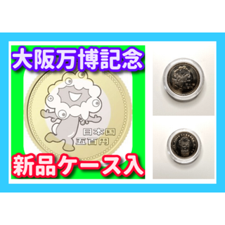 ケース入 大阪万博 EXPO 2025 500円 ミャクミャク 記念硬貨 1枚