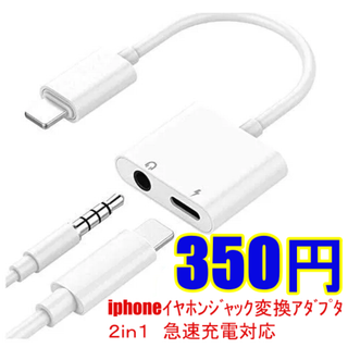二股ケーブル iPhone イヤホンジャック変換アダプタ