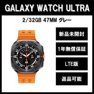 Galaxy Watch7 Ultra 47ｍｍ グレー LTE版 新品